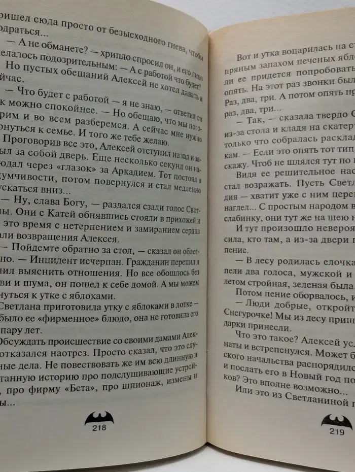 Вне закона. Цепные псы
