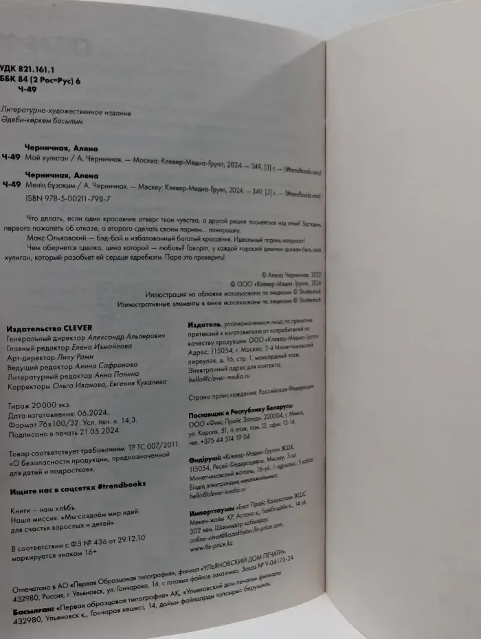 trendbooks. Мой хулиган