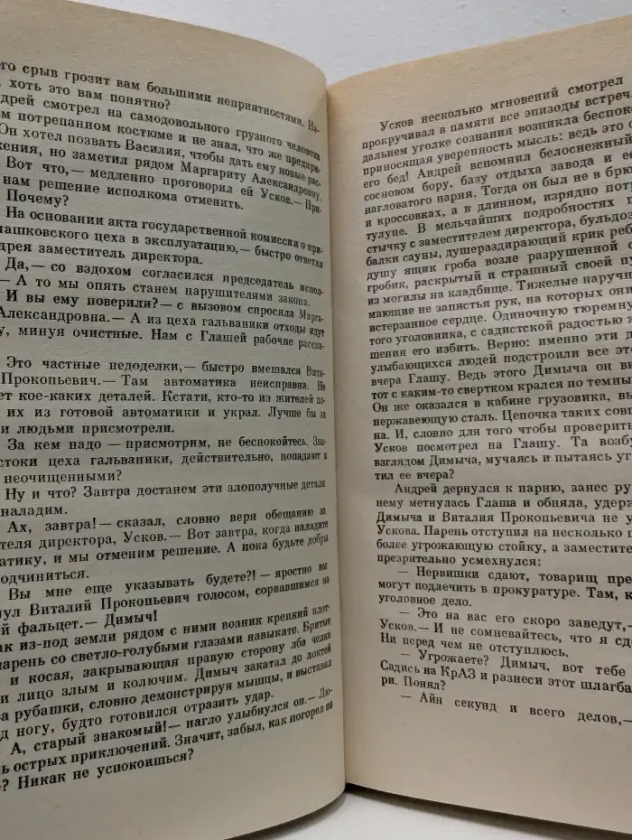 Мафия бессмертна
