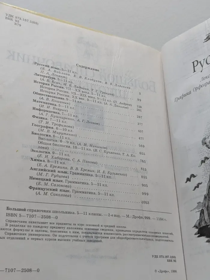 Большой справочник школьника. 5-11 классы