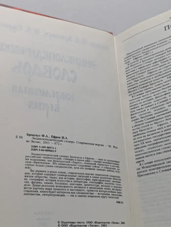 Энциклопедический словарь. Современная версия