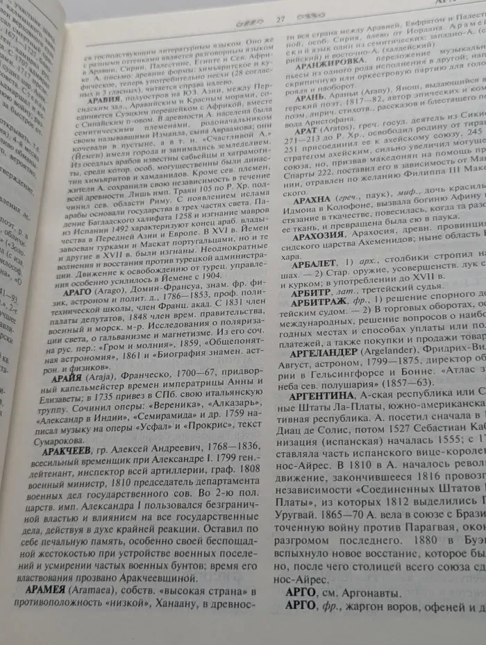 Энциклопедический словарь. Современная версия