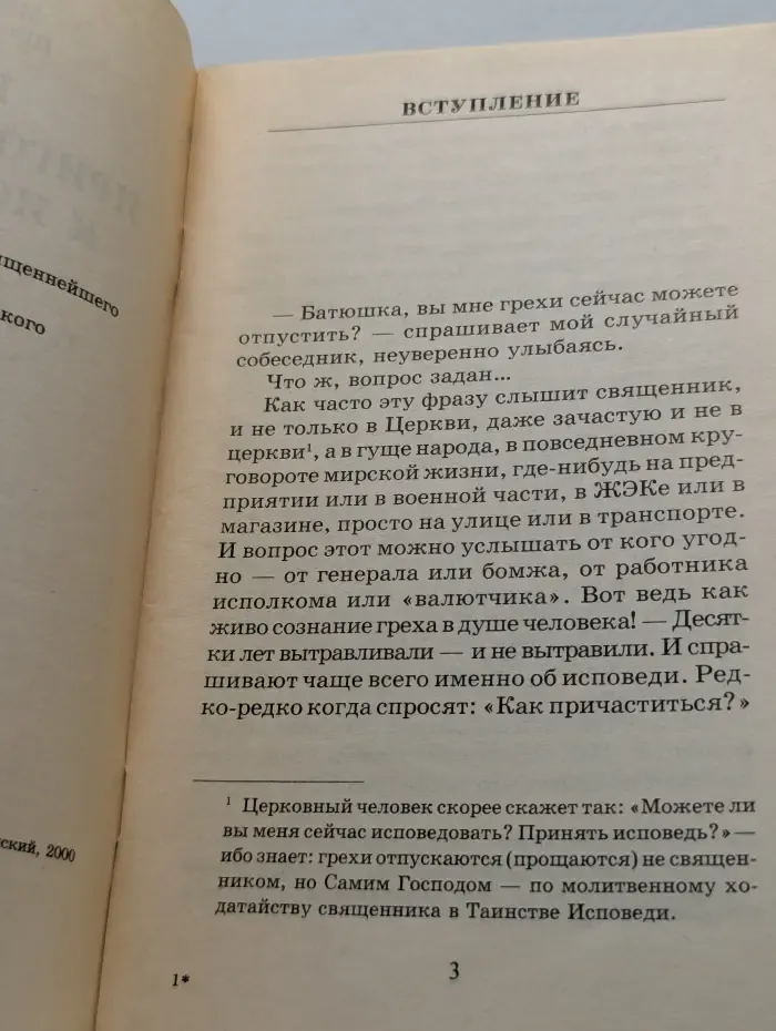 Как приготовиться к исповеди и причастию