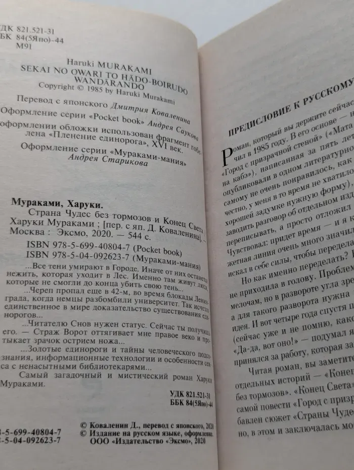 Мураками мания. Страна чудес без тормозов и конец света