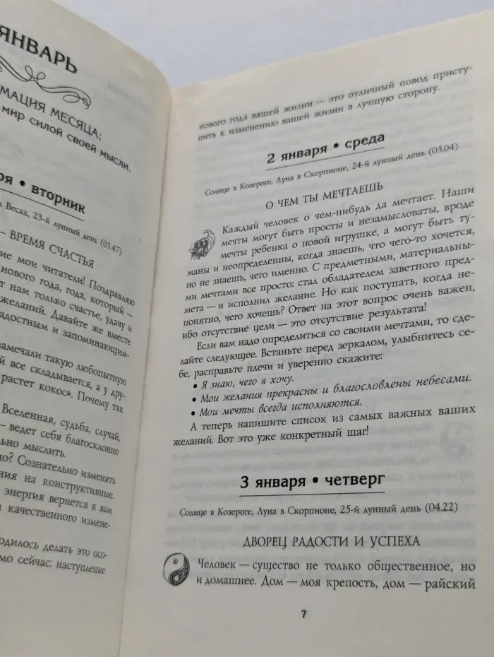 Календарь удачи 2008