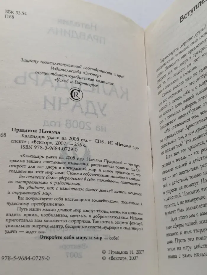 Календарь удачи 2008