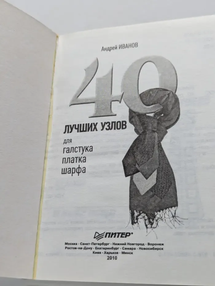 40 лучших узлов для галстука, платка, шарфа