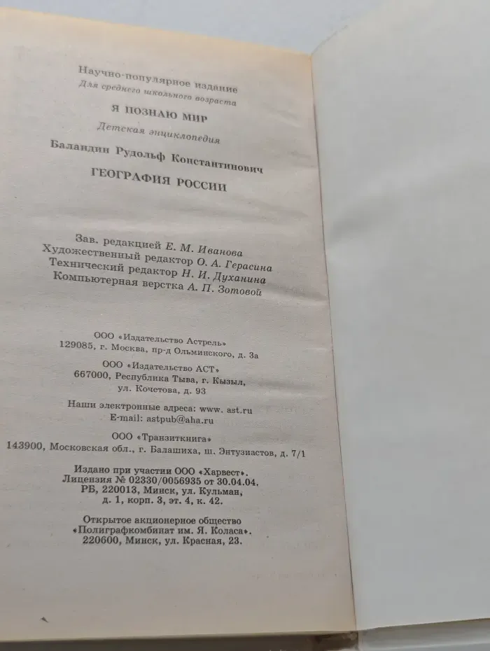 Я познаю мир. География России