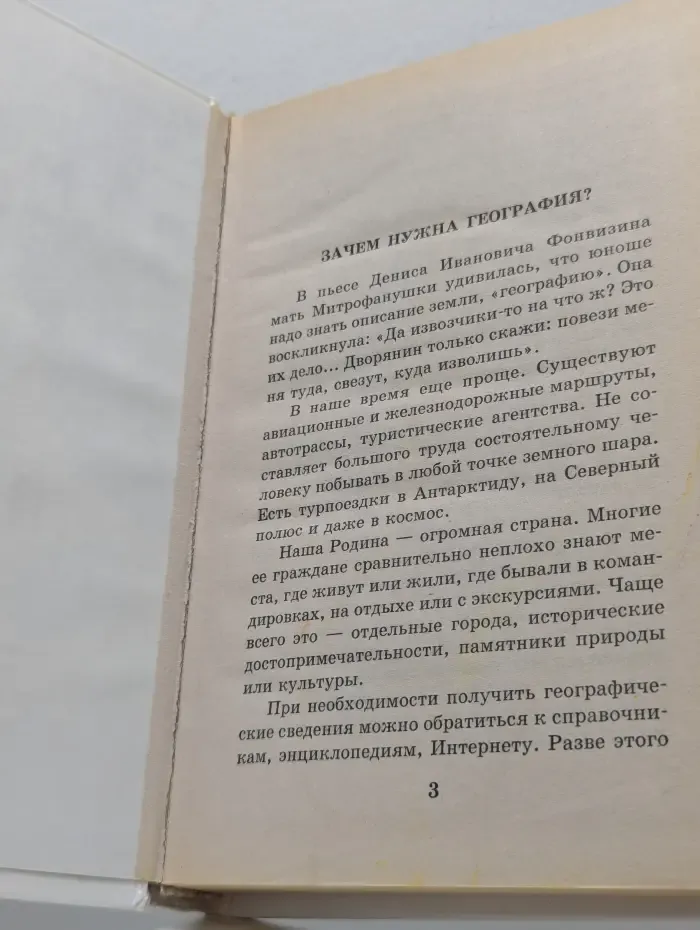 Я познаю мир. География России