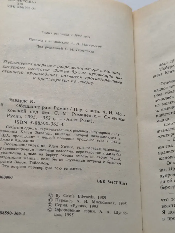 Алая РОза. Обещание рая