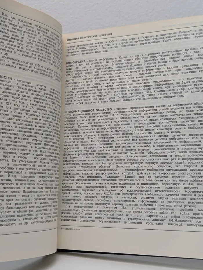 Политология. Энциклопедический словарь