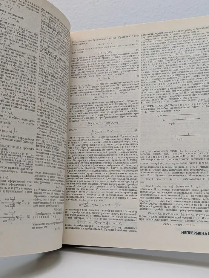 Математический энциклопедический словарь