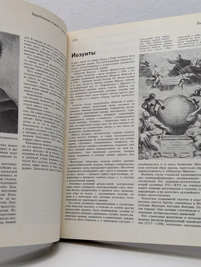 Детская энциклопедия. Том 8. Из истории человеческого общества