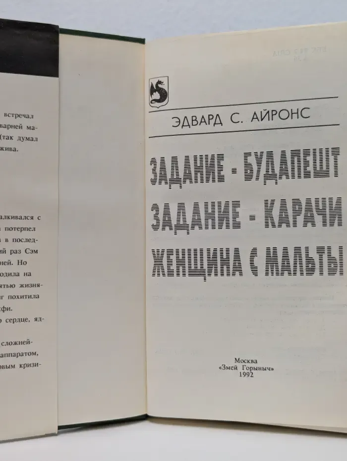Женщина с Мальты