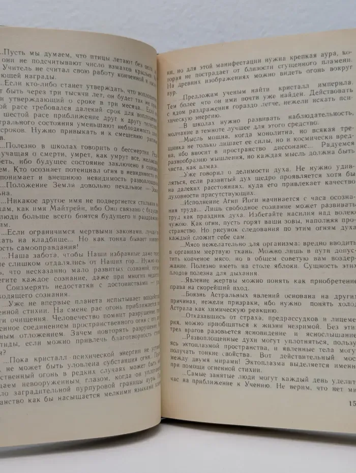 Мозаика Агни Йоги. В 2 книгах. Книга 1