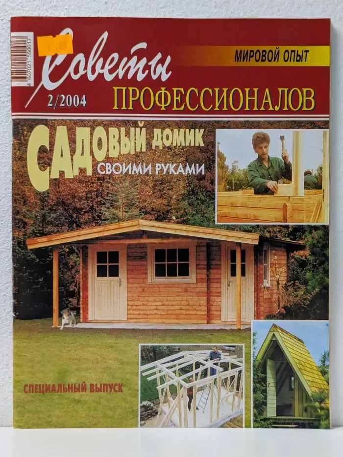 Советы профессионалов. Выпуск № 2/2004