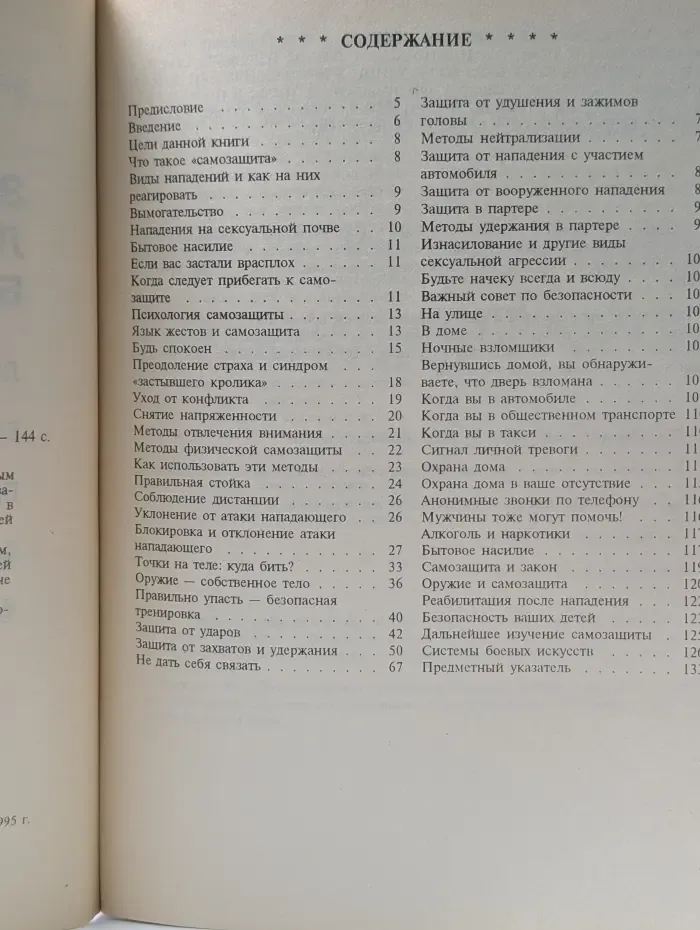 Энциклопедия личной безопасности
