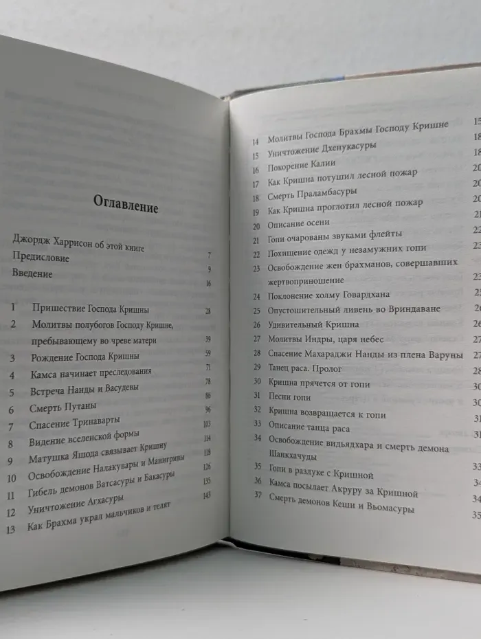 Кришна. Верховная личность Бога. В 2 томах. Том 1