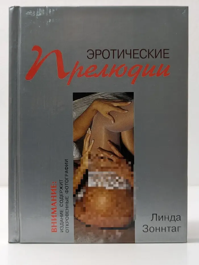Эротические прелюдии
