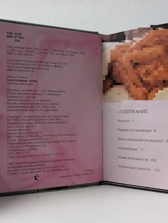 Сексуальные игры