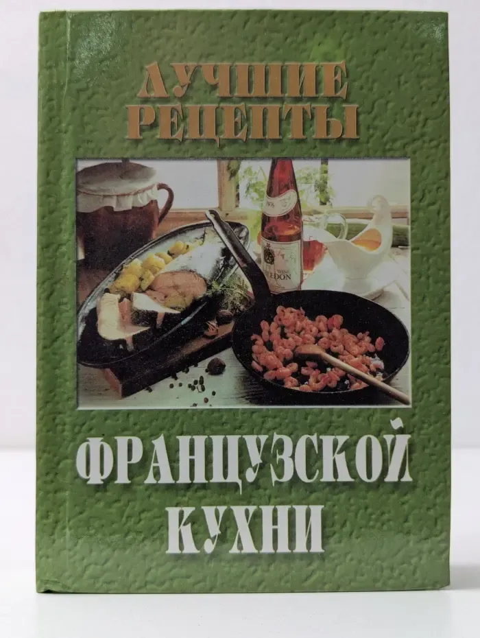 Лучшие рецепты французской кухни