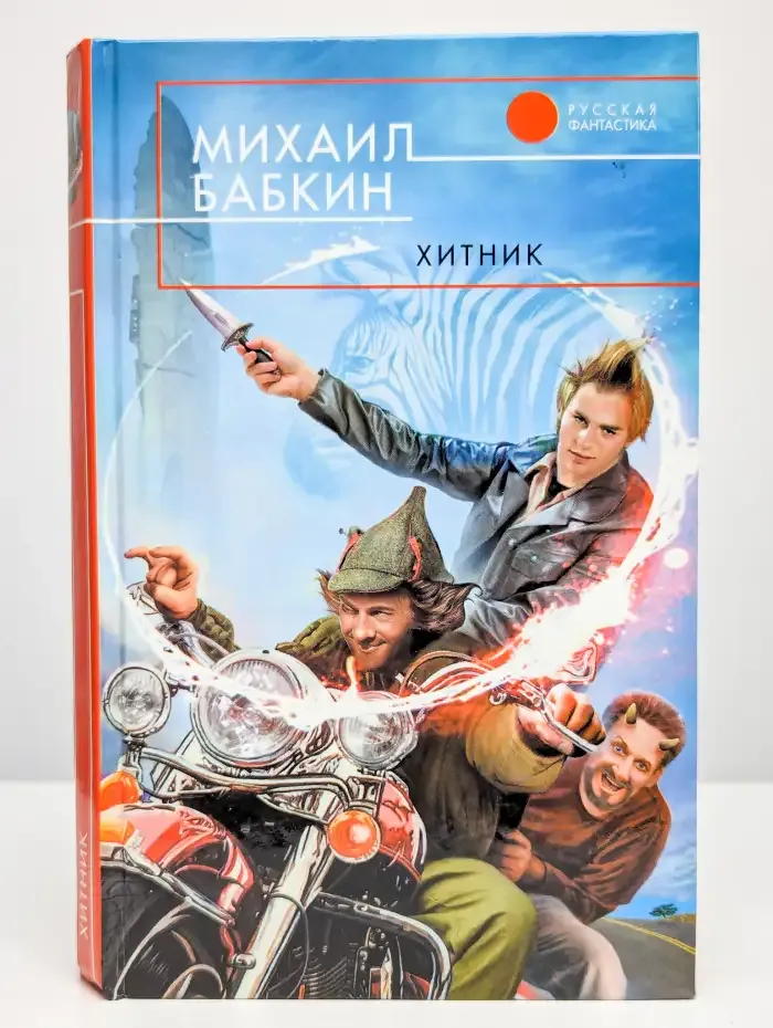 Хитник