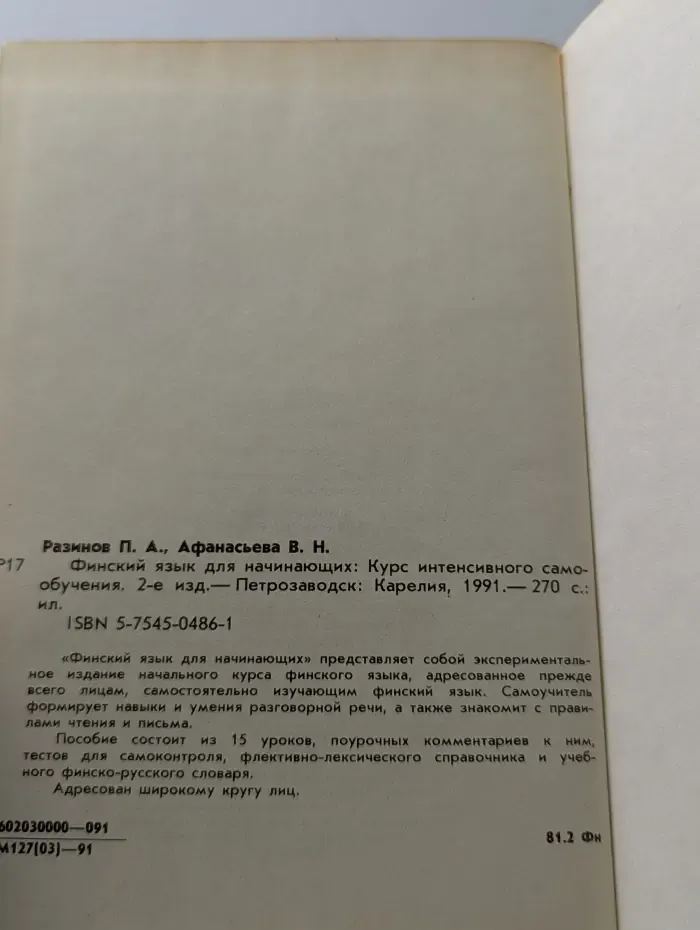Финский язык для начинающих. Курс интенсивного самообучения