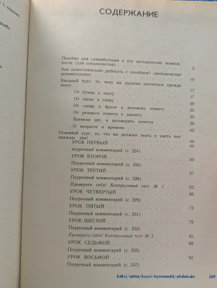 Финский язык для начинающих. Курс интенсивного самообучения