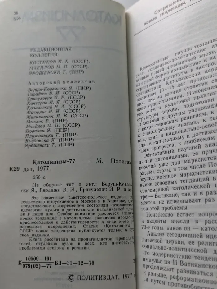 Католицизм-77