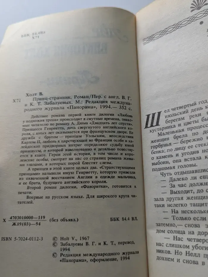 Серия романов о любви. Принц-странник