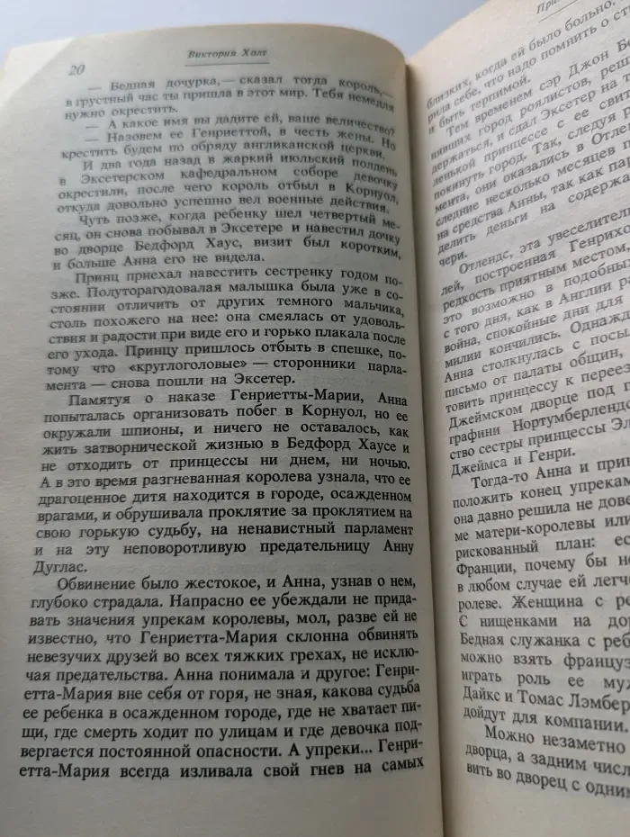 Серия романов о любви. Принц-странник
