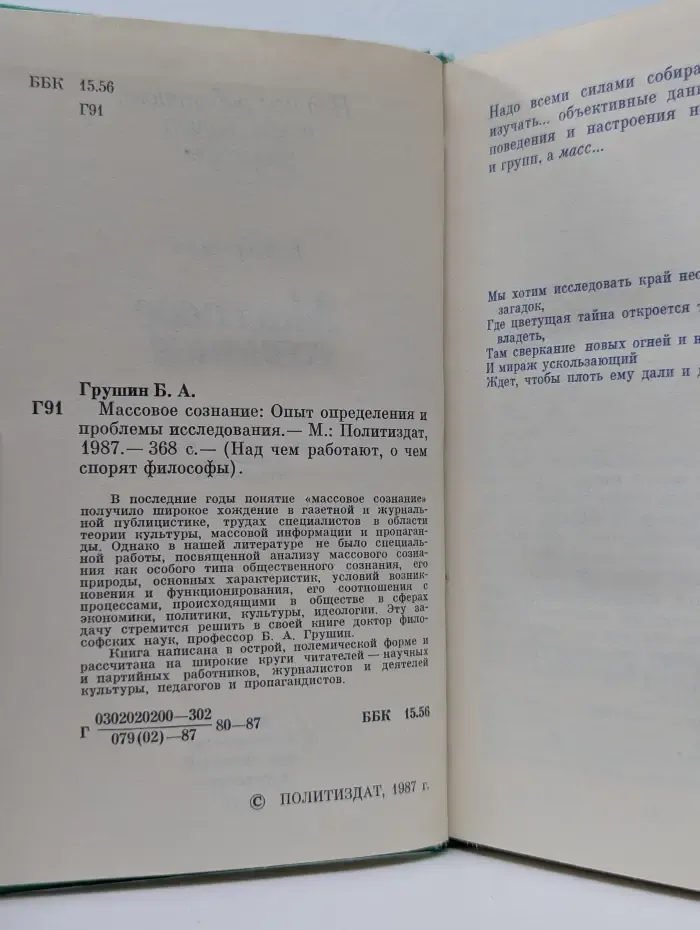 Над чем работают, о чем спорят философы. Массовое сознание. Опыт определения и проблемы исследования
