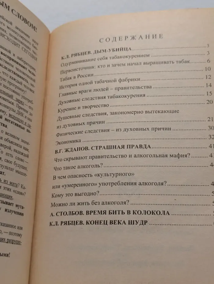 Книга для всех. Наследие атлантов, или Как навсегда бросить курить и пить