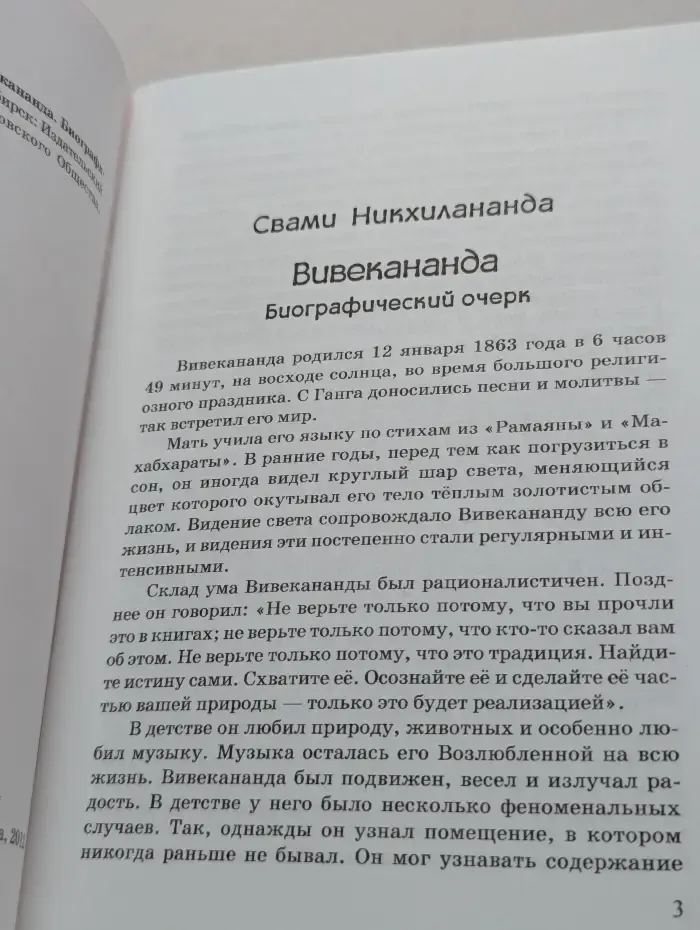 Вивекананда. Биографический очерк