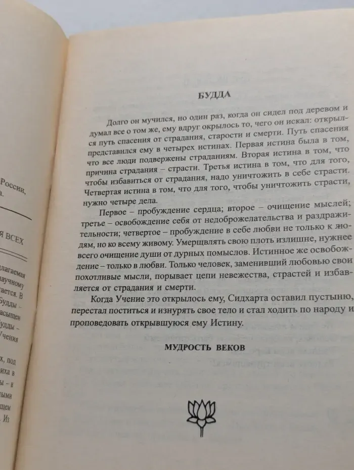 Основы буддизма