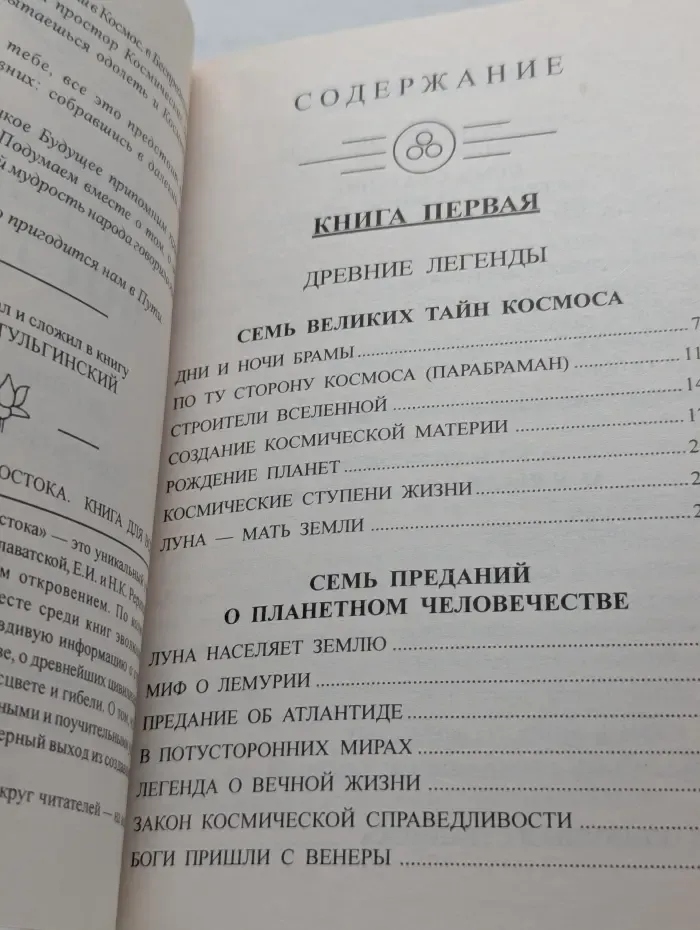 Космические легенды Востока. Древние легенды. Современные легенды