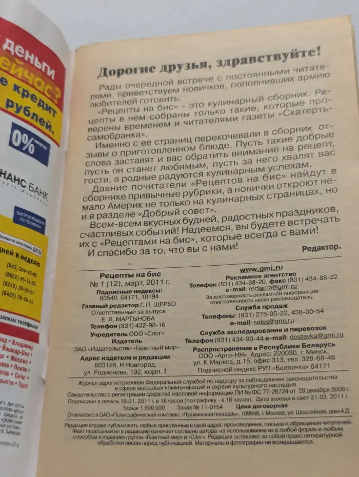 Рецепты на бис. Выпуск № 1/2011