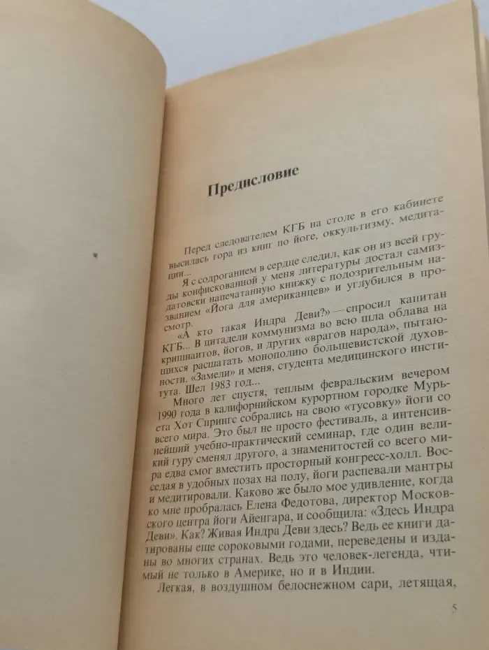 Йога для вас