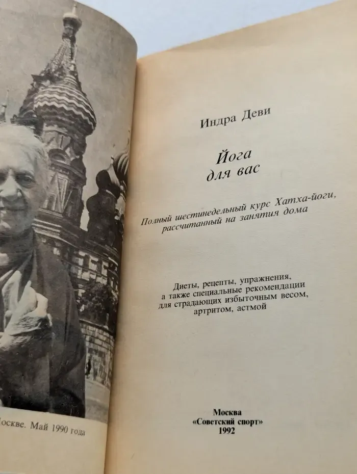 Йога для вас