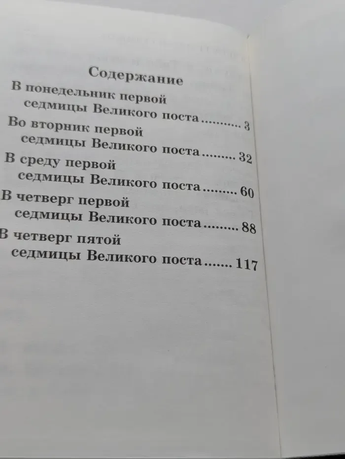 Канон Великий святого Андрея Критского