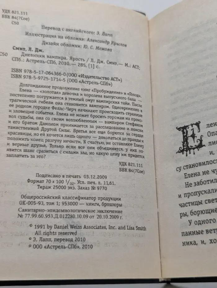 Дневники вампира. Ярость