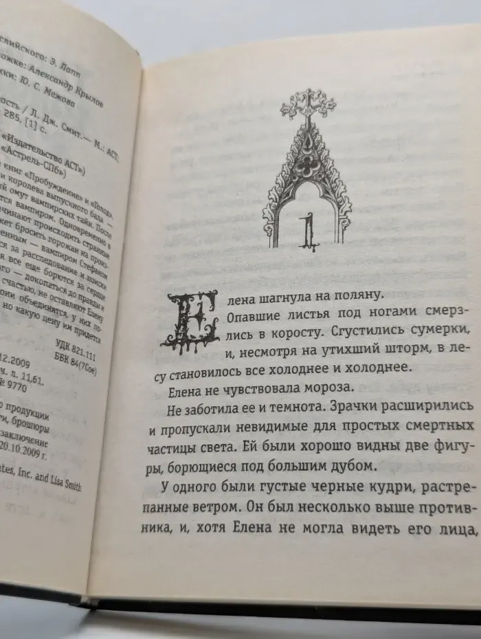 Дневники вампира. Ярость