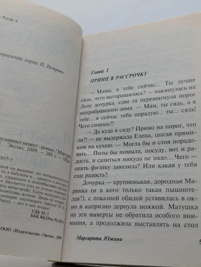 Ярмарка тщеславных невест
