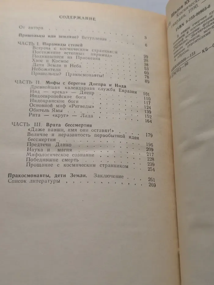 Эврика. Космические тайны курганов