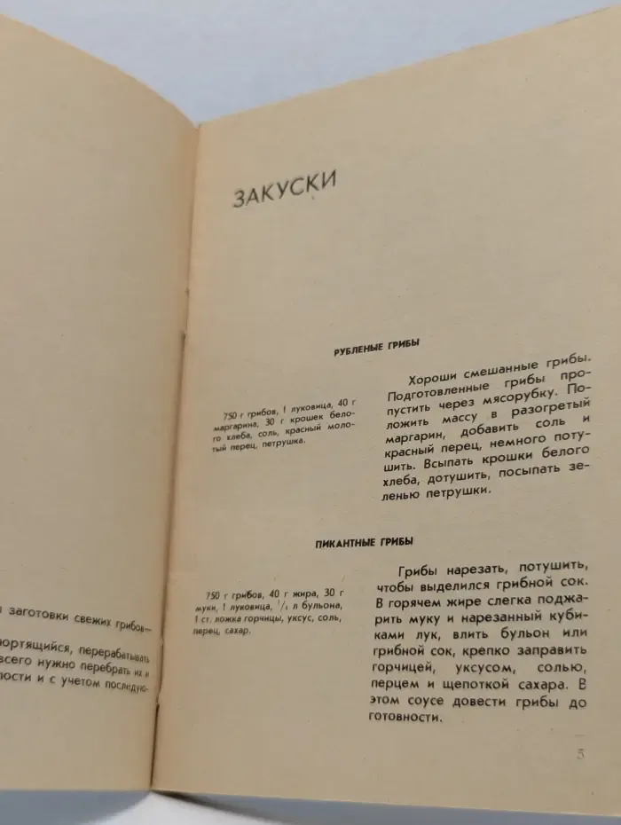 Мы готовим из грибов