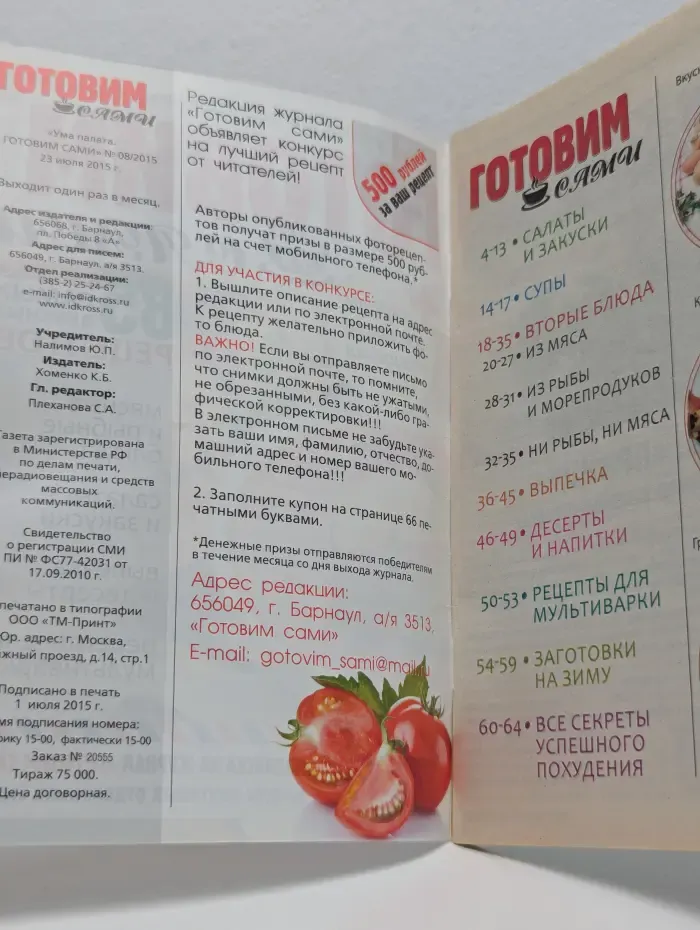 Готовим сами. Выпуск № 8/2015
