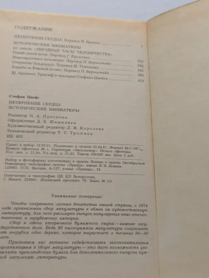 Нетерпение сердца