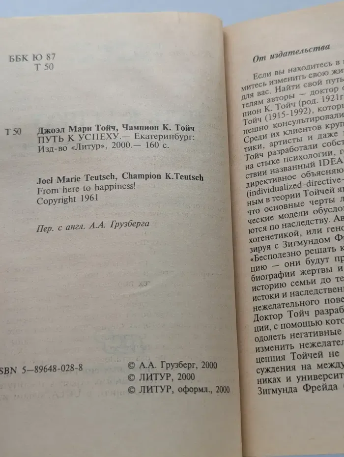 Мастерская человека. Путь к успеху. Искусство познать и изменить себя