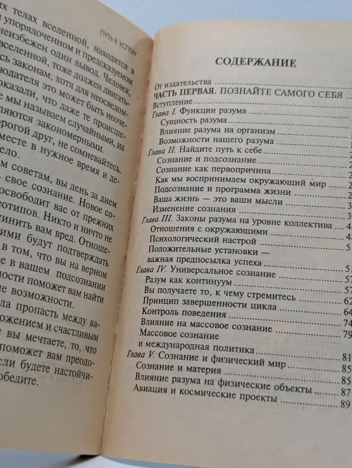 Мастерская человека. Путь к успеху. Искусство познать и изменить себя