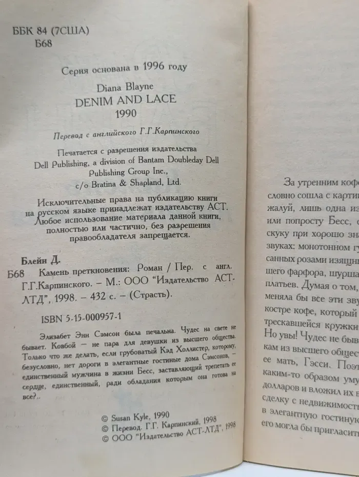 Страсть. Камень преткновения